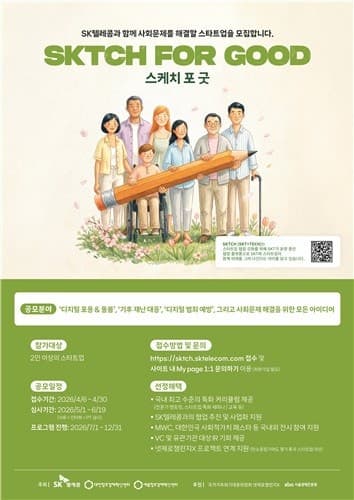 SKT, 사회·환경 문제 해결할 ESG 스타트업 15곳 발굴 나선다…"AI 기업도 선발 예정"