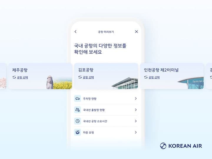 대한항공, '공항 미리보기' 서비스 국내 10개 공항으로 확대 적용