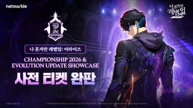 넷마블 '나혼렙:어라이즈 챔피언십 2026' 본선 티켓 조기 완판