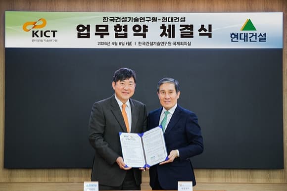 현대건설, KICT와 손잡고 '미래 인프라' 기술 개발 속도낸다