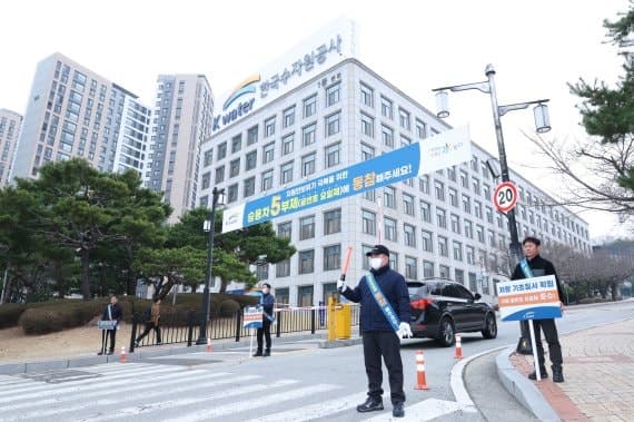 수자원공사, 중동發 자원 위기에 "13일부터 격주 4일제·재택근무 확대" 시행