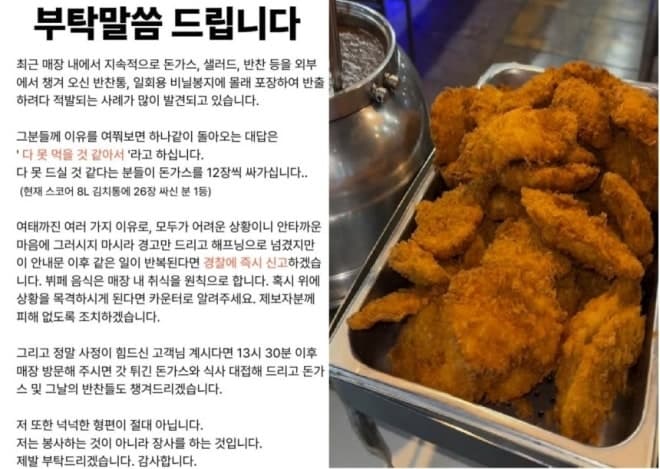 "8L 김치통에 돈가스 26장 꽉꽉"...8000원 무한리필 식당 사장의 간곡한 호소문
