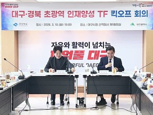대구시·경북도, '초광역 인재양성 국비 공모' 공동 대응