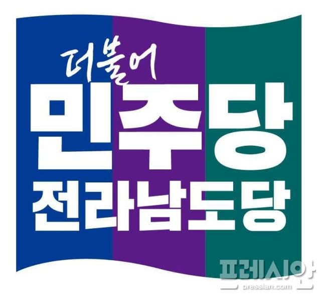 민주당 전남도당, 선거 부정에 경고…"경선결과 왜곡 시 후보자격 박탈"