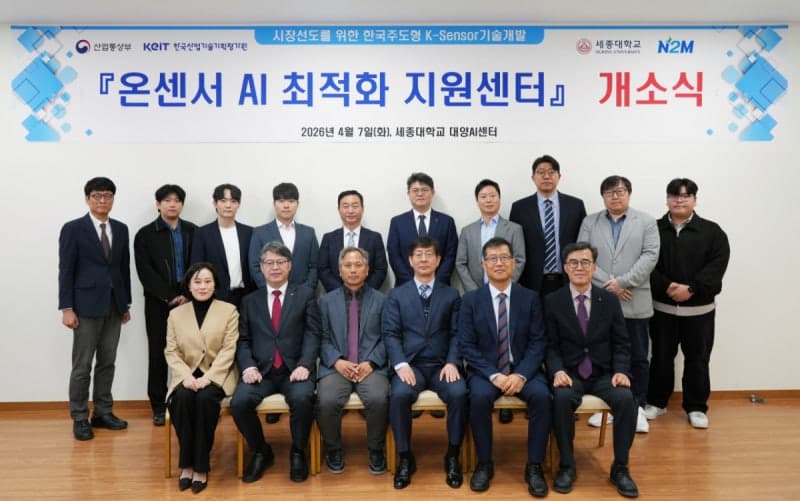 세종대-엔투엠, '온센서 AI 최적화 지원센터' 출범 "센서부터 AI까지 전 주기 최적화"