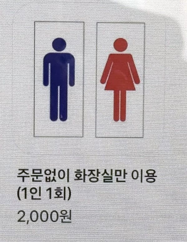 "주문 없이 화장실 이용 2000원"…카페 '신메뉴' 논란, 변호사가 말하는 '적정가'