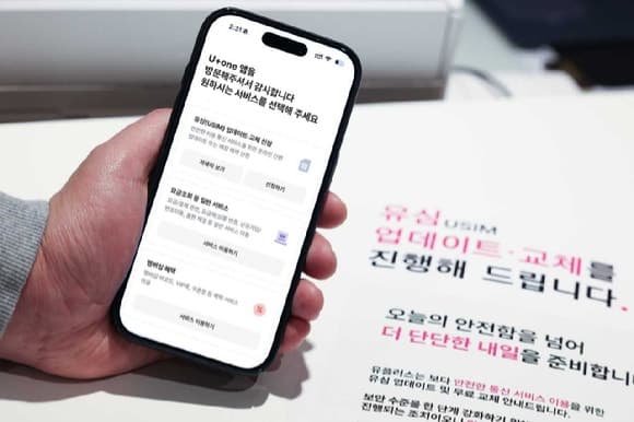 LGU+, 유심 업데이트·무료 교체 '방문 예약' 시스템 오픈