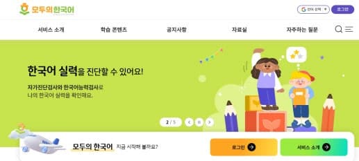 AI 한국어 선생님, 국내외 모든 학습자로 확대