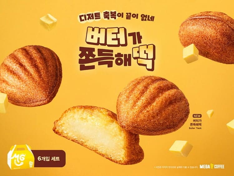 메가MGC커피, "쫀득 트렌드 겨냥" 버터가 쫀득해떡·내 맘대로 더블 젤라또 출시