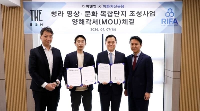 더이앤엠, 청라영상문화복합단지 300억 규모 외투법인 투자 유치…이화자산운용과 MOU