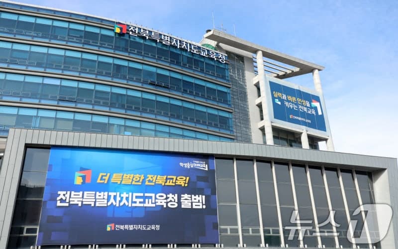 전북교육청 "SNS '좋아요'도 안 돼" 공무원 정치중립 위반행위 집중신고 기간 운영