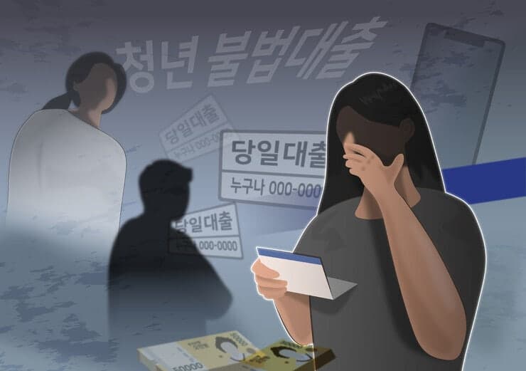 경찰, 2030 노린 연 6800% 초고금리 불법대출 '이실장' 수사 착수