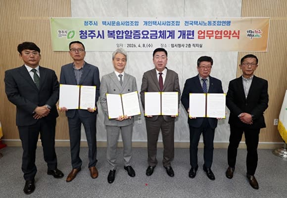 청주시 "하반기 중 동일 읍면 내 택시 복합할증 해제"