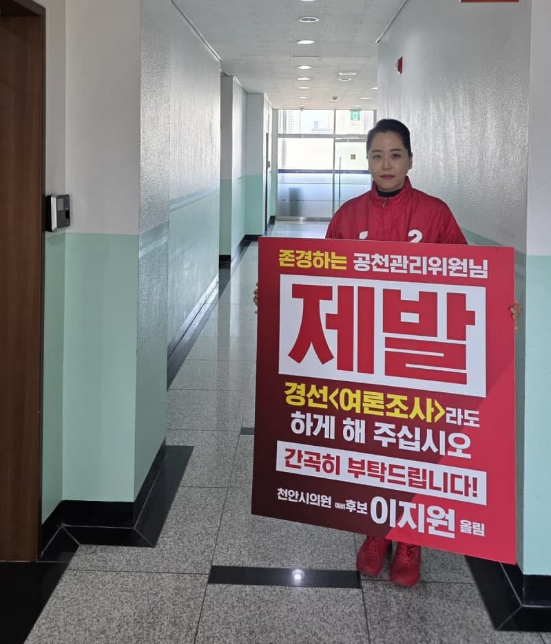 “왜 ‘바’선거구만 빠졌나”…이지원, 공천 배제에 공개 반발 “또다시 경선 배제”