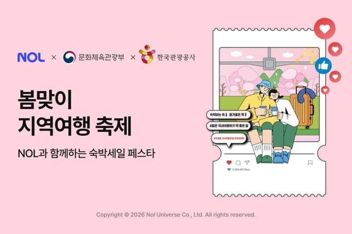 놀유니버스, 숙박세일 페스타 참여…비수도권 숙소 최대 7만원 할인