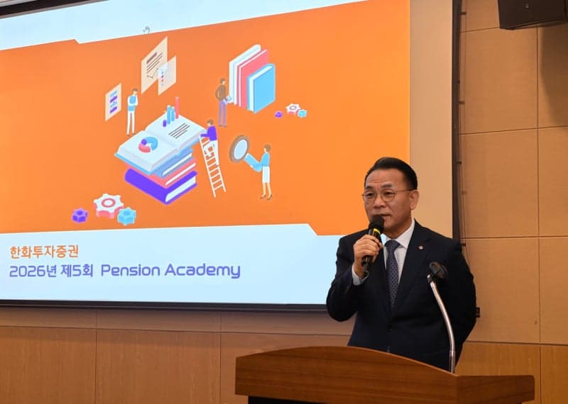 한화투자증권, 퇴직연금 실무자 위한 ‘펜션 아카데미’ 성료…“교육·컨설팅 강화”