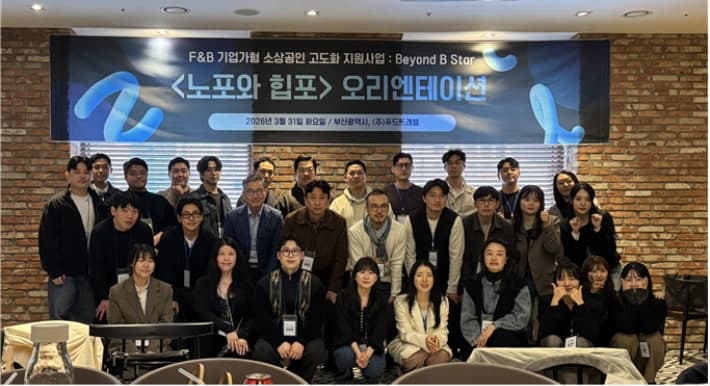 "백년 노포의 손맛, MZ 힙포와 만났다"…부산 전통 노포·감각 힙포의 만남