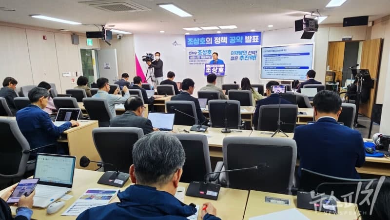 조상호 예비후보 "행정수도 완성·80만 자족도시 도약" 10대 공약 발표