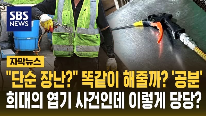 이주노동자 항문에 에어건 쏴 장기 손상…공장 대표 "단순 장난이었다" 공분