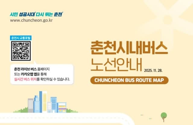 춘천시, 18세 이하 학생 주말 버스 무료 이용 재추진 "최고 교육도시 조성"