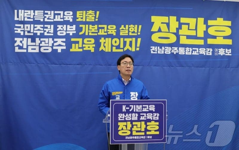 전남광주 통합교육감 선거 '전교조 출신' 후보들 "반드시 단일화" 급물살