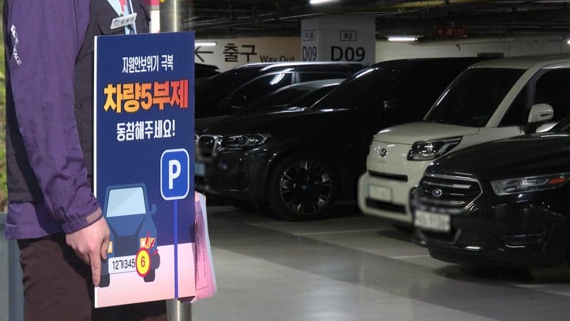 오늘부터 공영주차장 5부제 시행…공공기관은 '2부제' 강화