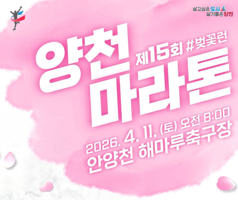 양천구, 11일 안양천서 역대 최대 8400명 참가 '벚꽃런' 마라톤 개최