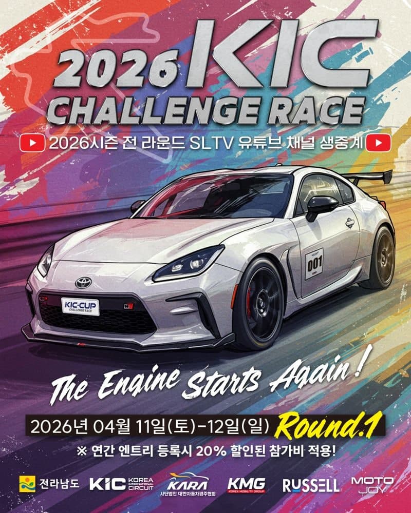 영암 국제자동차경주장서 11~12일 가족 참여형 모터스포츠 축제 열린다