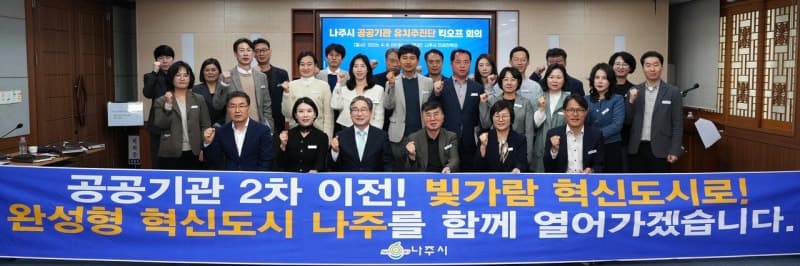 나주시, 공공기관 2차 이전 대비 '유치추진단' 가동