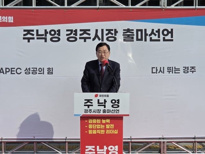 경주시장 국힘 경선 앞두고 '불법 ARS' 공방…법적 공방 불가피