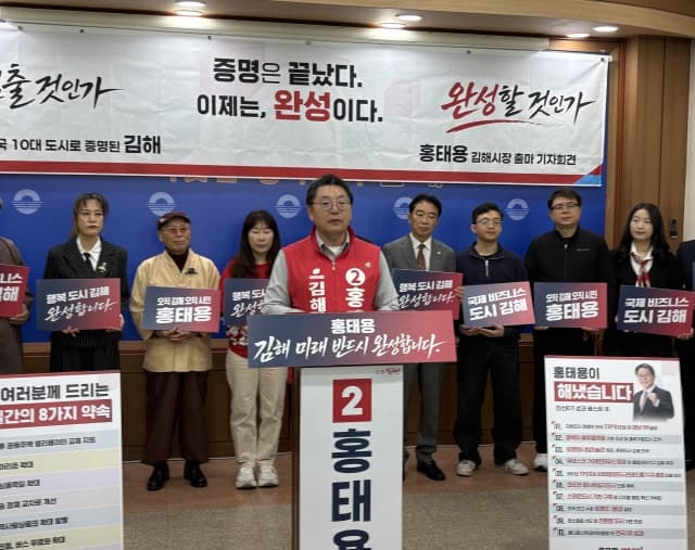 홍태용 김해시장 재선 도전 "행복도시 김해 완성하겠다"
