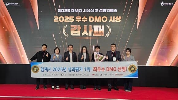 김제시, 지역관광추진조직 육성 지원사업 '최우수' 선정