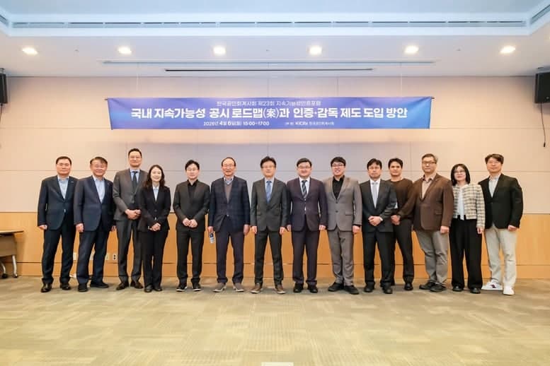 한국공인회계사회 "지속가능성 공시 의무 제도 더 다듬어야" 제23회 지속가능성인증포럼 성료