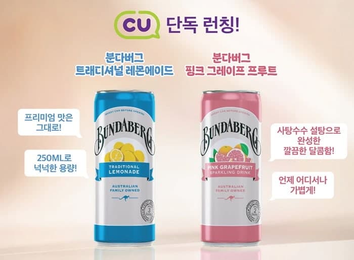 분다버그, 휴대성 높인 250ml 캔 2종 CU 단독 출시