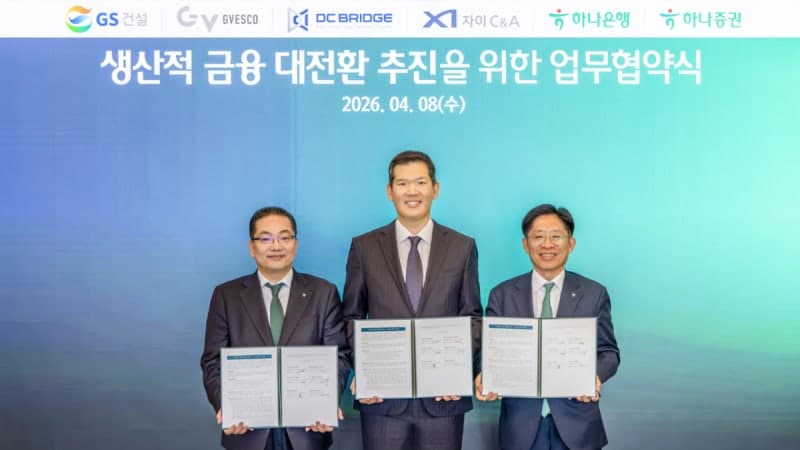 GS건설·하나금융그룹, '생산적 금융 대전환' 협력…첨단 인프라 투자 확대
