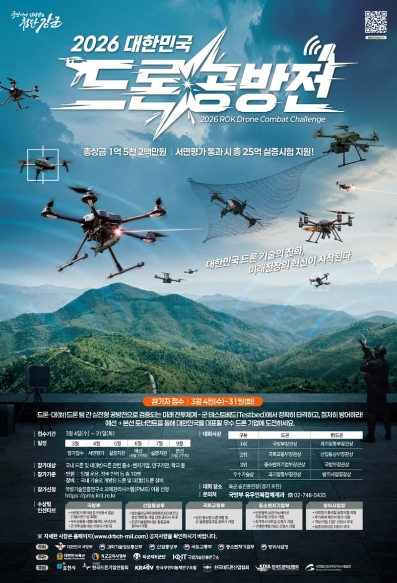 포천시, 'K-방산 드론 전장' 띄운다…9월 '대한민국 드론 공방전' 개최