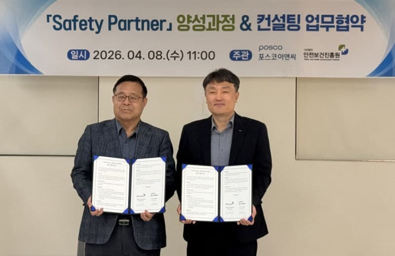 포스코이앤씨, '세이프티 파트너' 양성…근로자 작업중지권 현장 안착 나선다