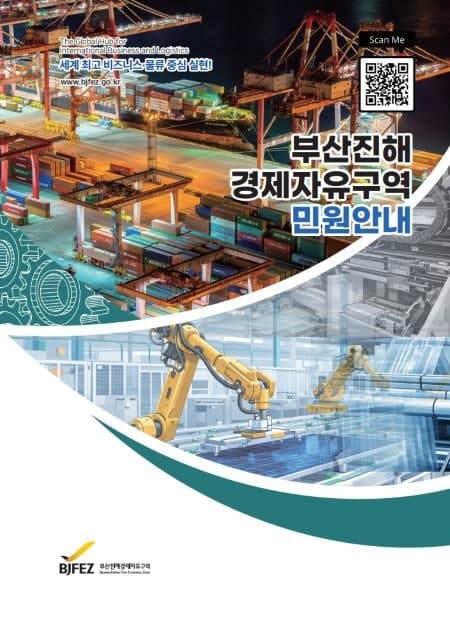 부산진해경자청, '2026년 민원사무 안내 책자' 발간…인허가 한눈에