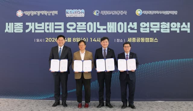 해양교통안전공단, 세종 공공기관과 '거브테크' 협약…AI 기반 해양안전 기술 실증 추진