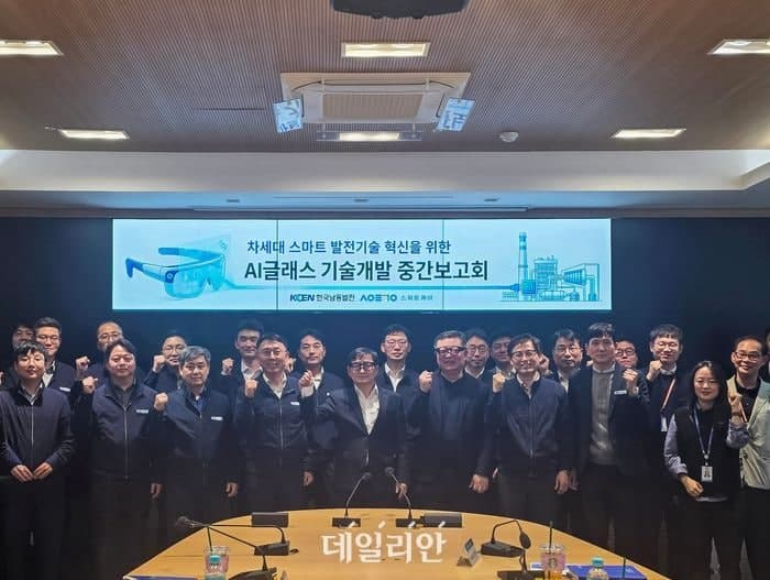남동발전, 'AI 글래스'로 AX 혁신 선도…발전 설비 특화 기술로 현장 안전 제고