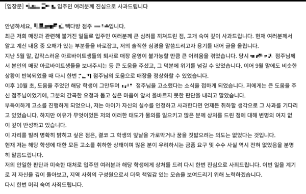 "앞날 짓밟을 의도 없었다" 청주 '음료 3잔 고소' 점주 사과에…여론 싸늘