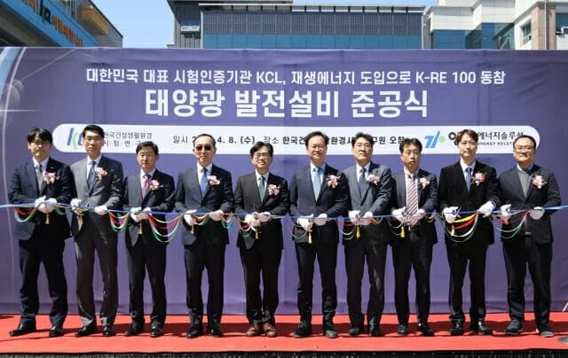 KCL, 시험·인증기관 최초 'K-RE100' 동참…2MW급 태양광 발전설비 구축