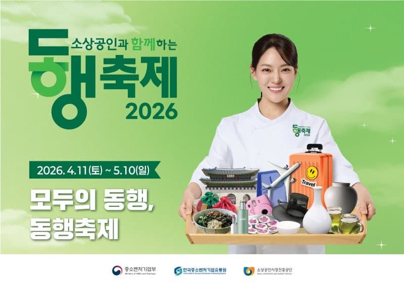 한유원, 4월 동행축제 주관...온·오프라인 판촉전으로 소비 진작 노린다