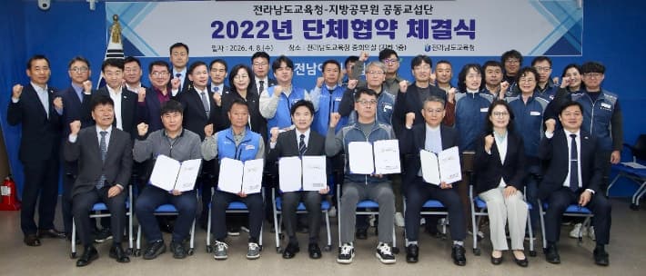 전남교육청, 지방공무원 공동교섭단과 단체협약 체결…"갑질 신고창구 만들고 휴게실 늘린다"