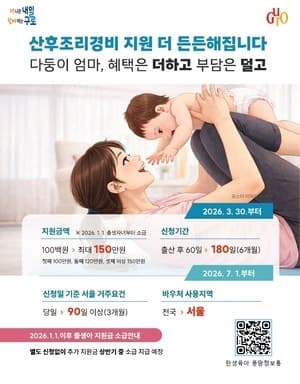 구로구, 산후조리비 지원 확대…셋째 낳으면 최대 370만원 "아이 키우기 좋은 도시 조성"