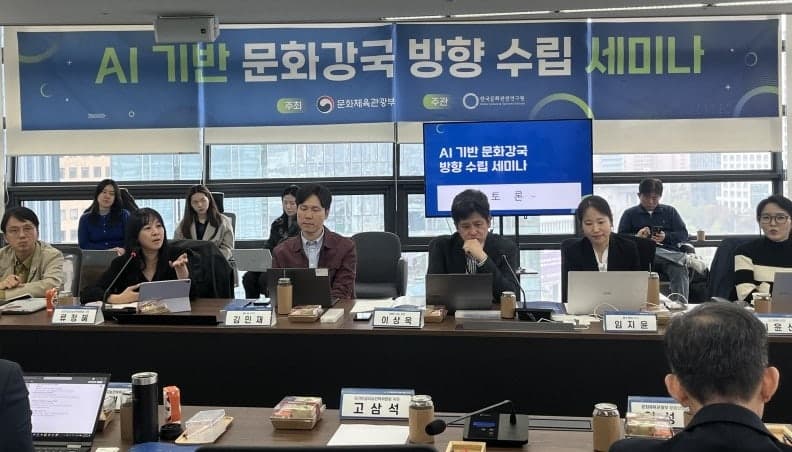 문체부, 'AI 기반 문화강국 방향 수립 세미나' 개최