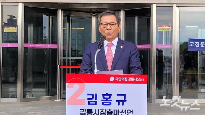 김중남 민주당 강릉시장 후보 확정 "압도적 승리로 보답"…김홍규 재선 도전 선언