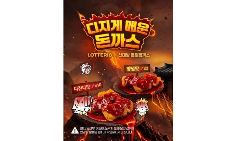"진짜 디지게 맵네" 롯데리아 '디지게 매운 돈까스', 2주 만에 50만개 '대박'