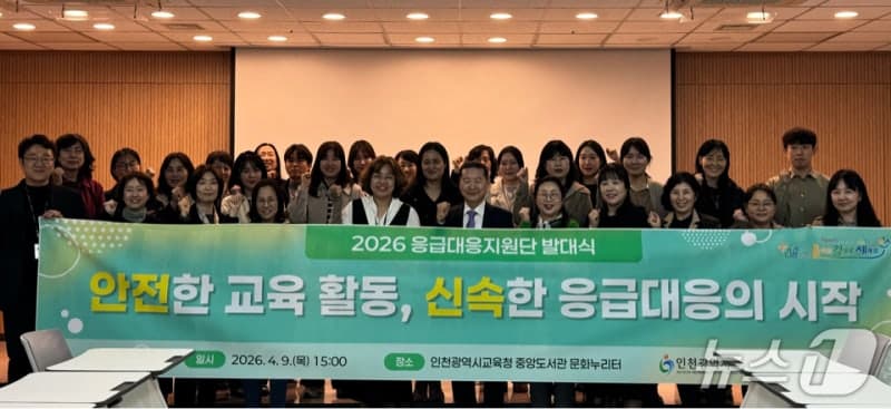 인천시교육청, 대규모 행사 '응급대응지원단' 발족…"학교 현장 꿰뚫는 보건교사가 뛴다"