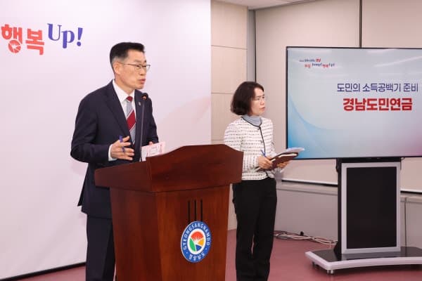 경남도민연금 2만명 추가 모집… 소득 문턱 낮춰 확대, 최대 10년·年 24만원씩 지원